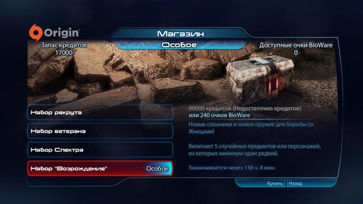 Mass Effect 3 - Мультиплеер: изменения баланса от 18.04.12 + новый набор в магазине